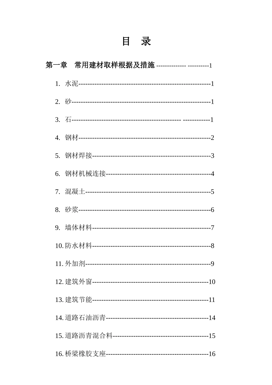 2025年广西建设工程质量安全监督总站建设工程检测见证取样员_第2页
