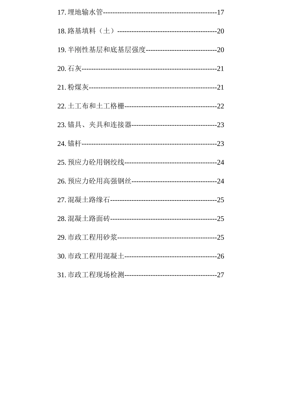 2025年广西建设工程质量安全监督总站建设工程检测见证取样员_第3页