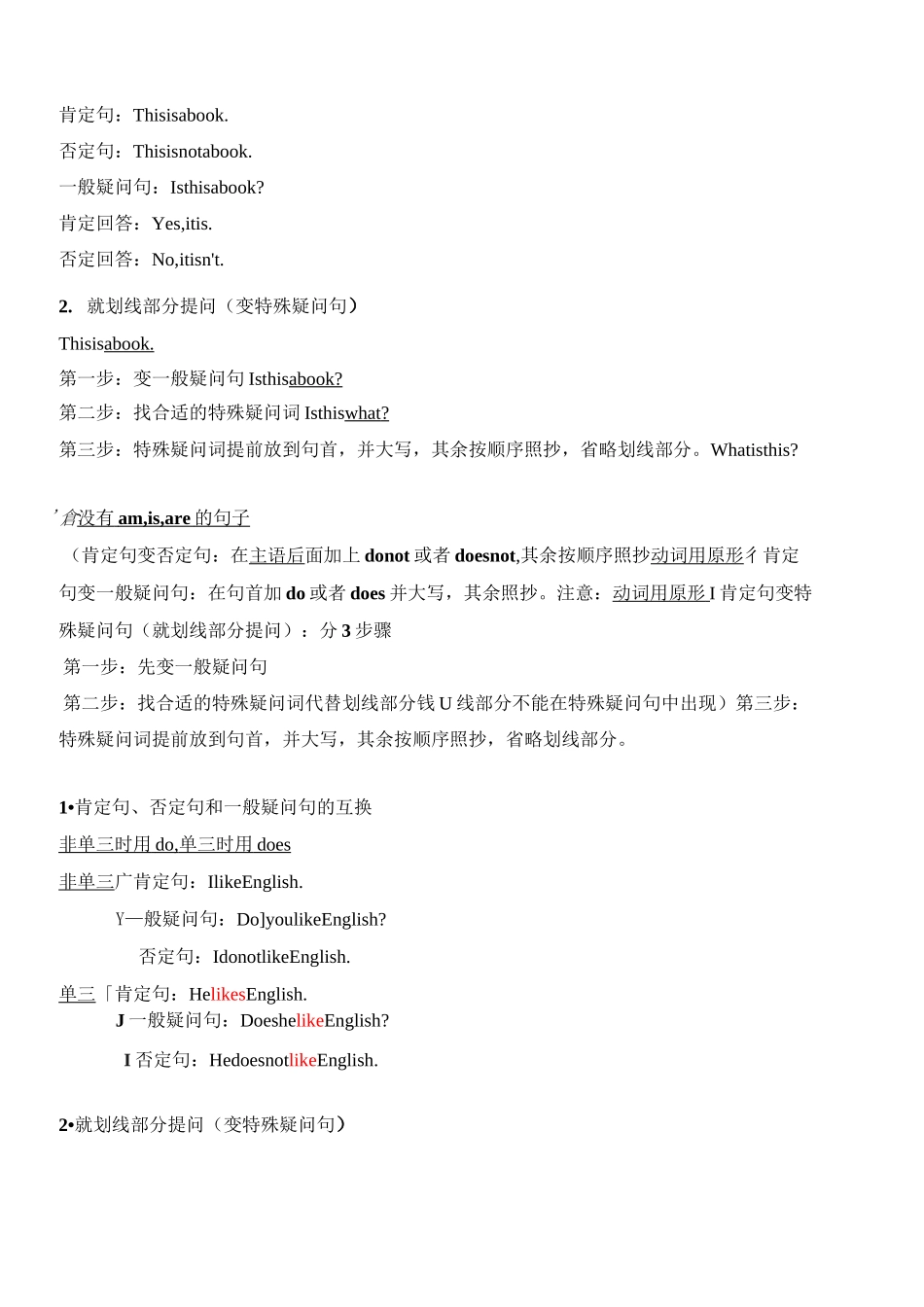 小学英语四种基本句型-肯定句,否定句,一般疑问句与特殊疑问句_第2页