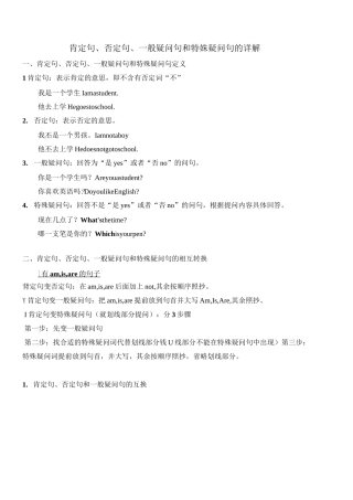 小学英语四种基本句型-肯定句,否定句,一般疑问句与特殊疑问句