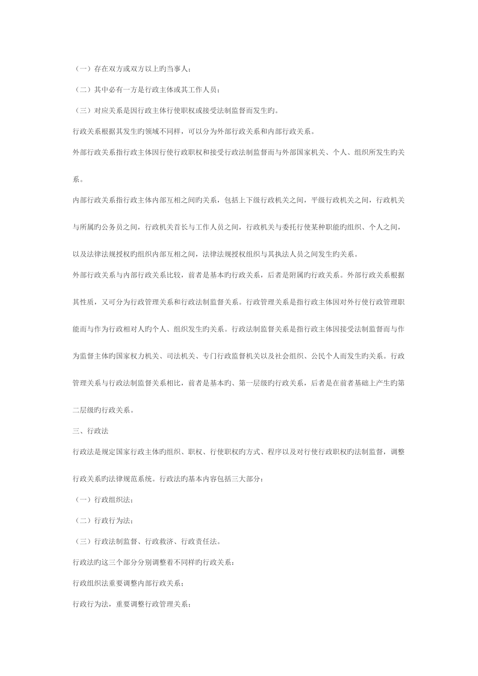 2025年自考0923行政法与行政诉讼法参考材料_第2页