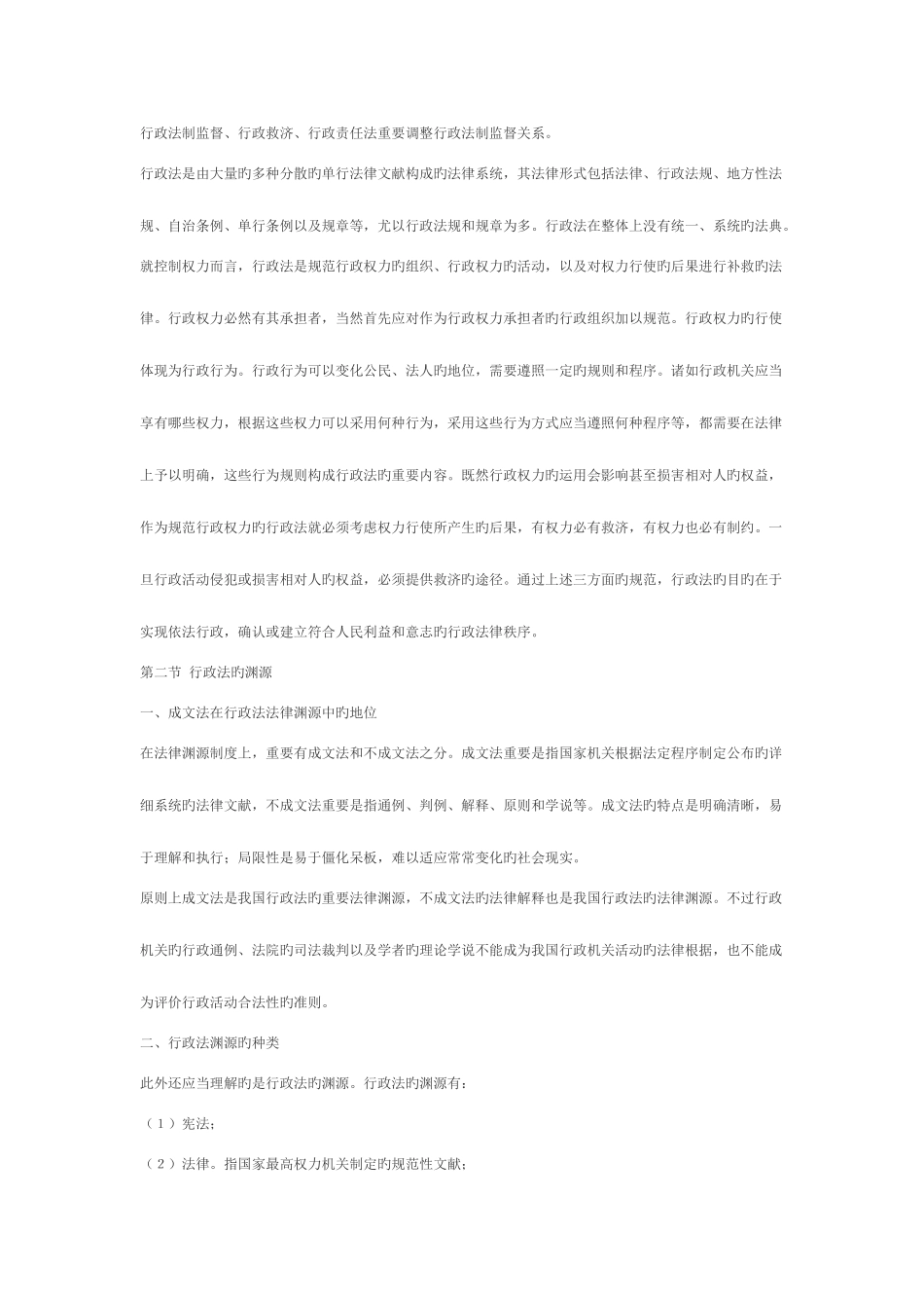 2025年自考0923行政法与行政诉讼法参考材料_第3页