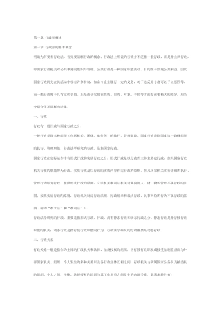 2025年自考0923行政法与行政诉讼法参考材料