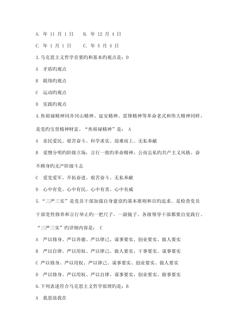 2025年山东教师招聘考试真题解析_第2页