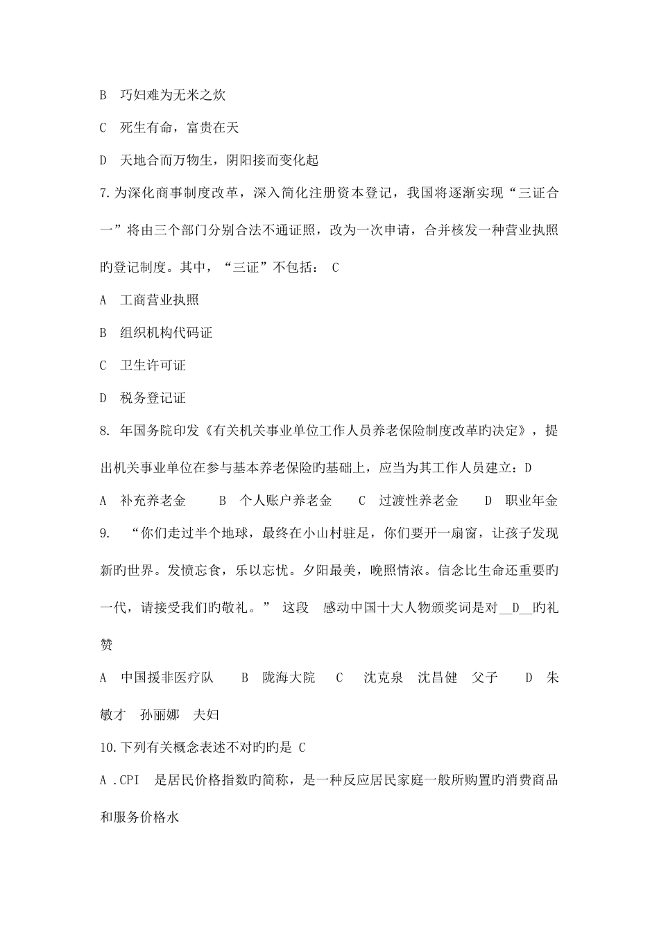 2025年山东教师招聘考试真题解析_第3页