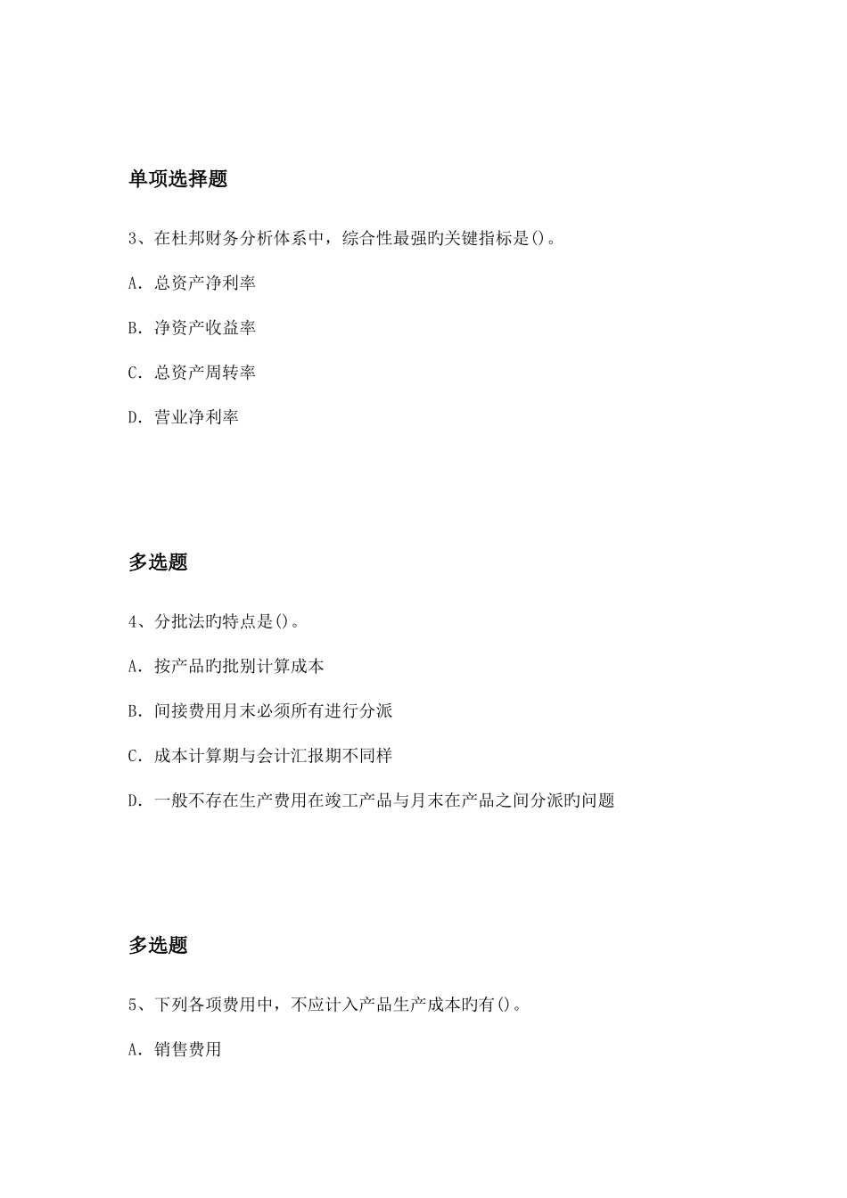 2025年等级考试财务成本管理重点题_第2页