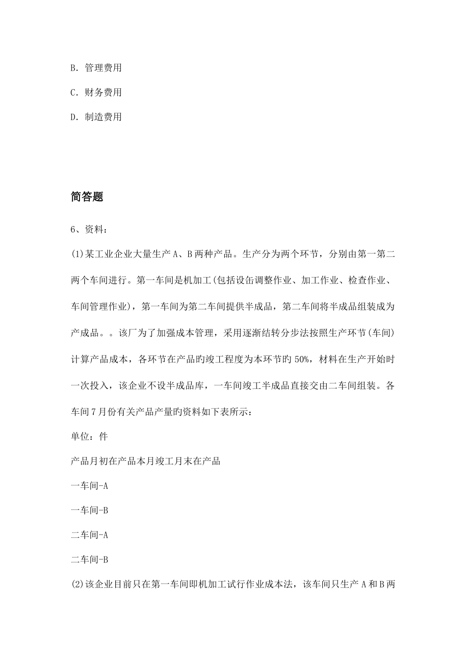 2025年等级考试财务成本管理重点题_第3页