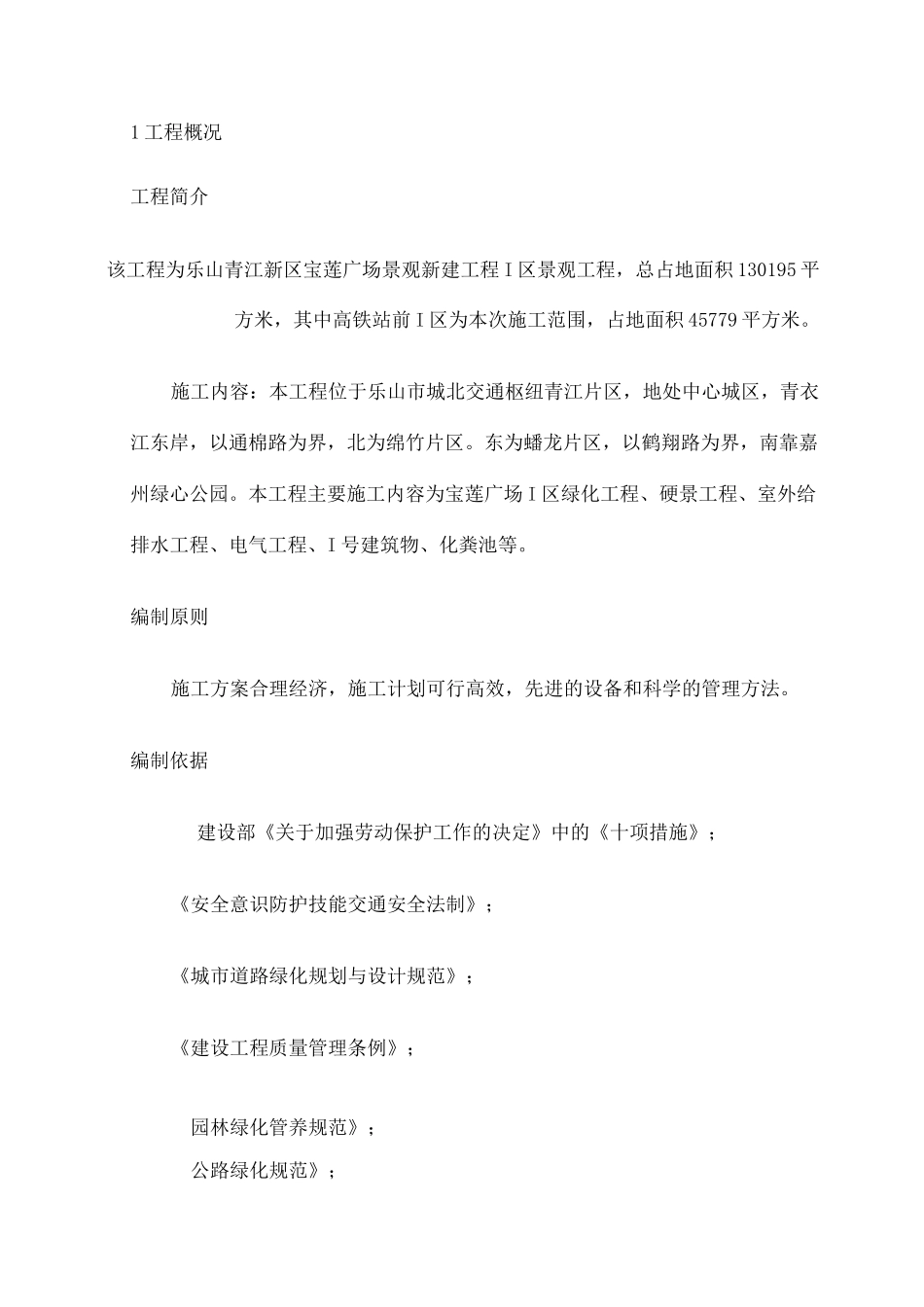 材料二次转运施工方案_第2页