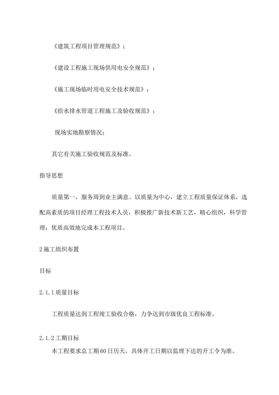 材料二次转运施工方案_第3页