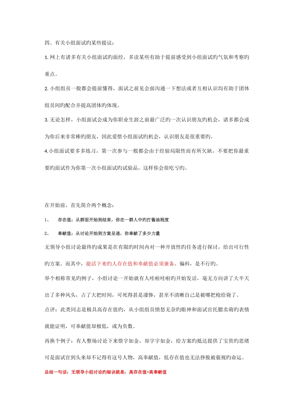 2025年小组面试经验_第1页