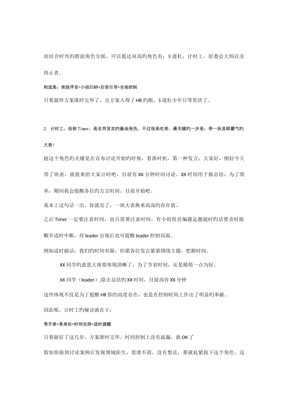 2025年小组面试经验_第2页