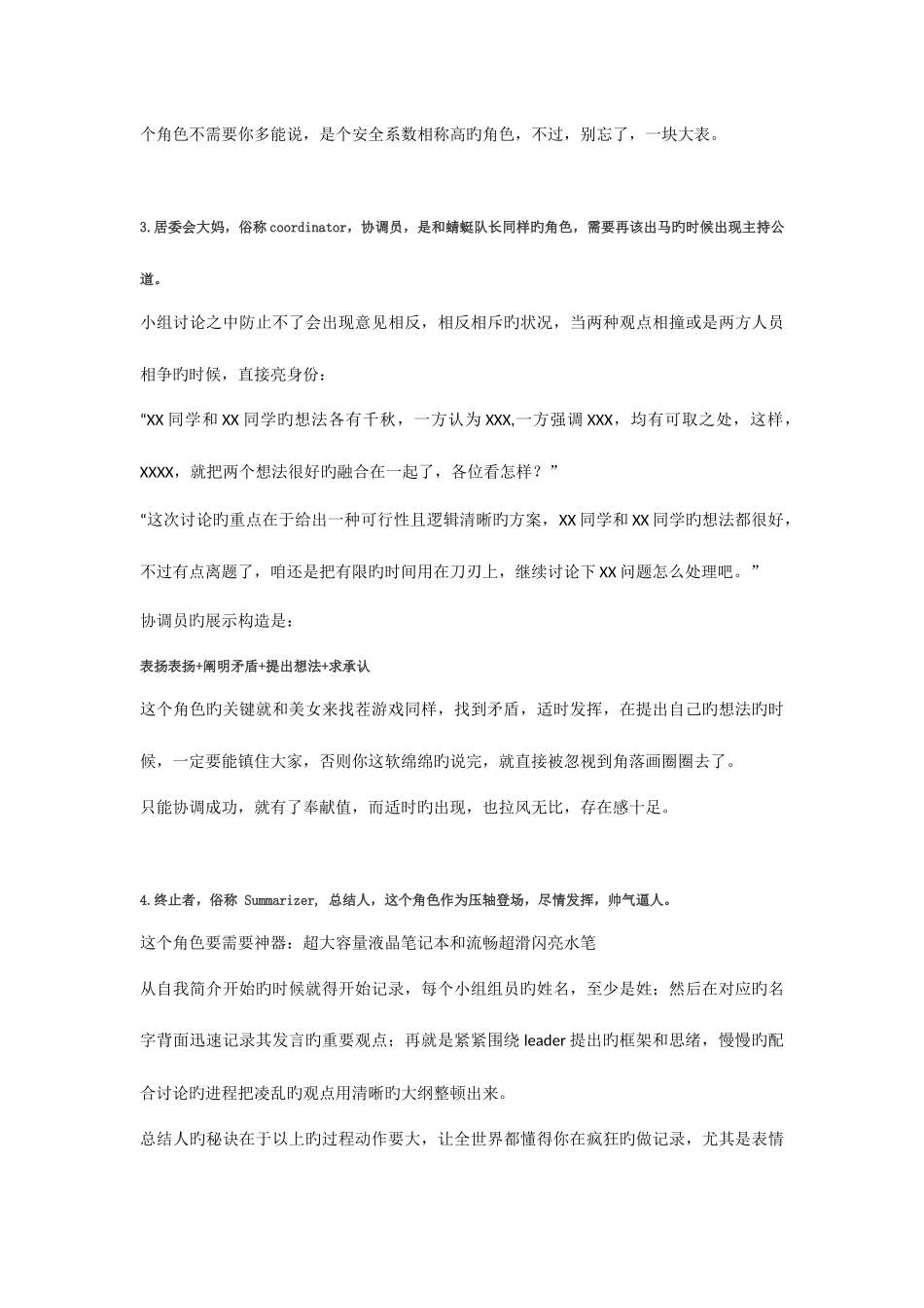 2025年小组面试经验_第3页