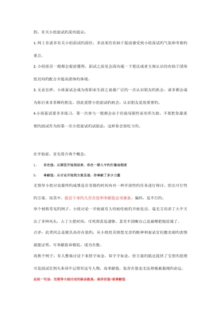 2025年小组面试经验