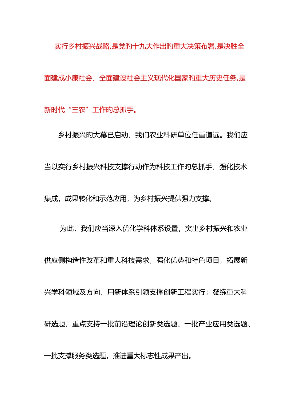 2025年科技助力乡村振兴战略发言材料_第3页