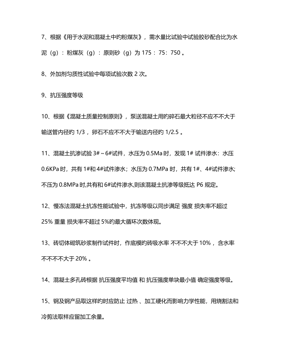 2025年试验检测员考试试题_第2页