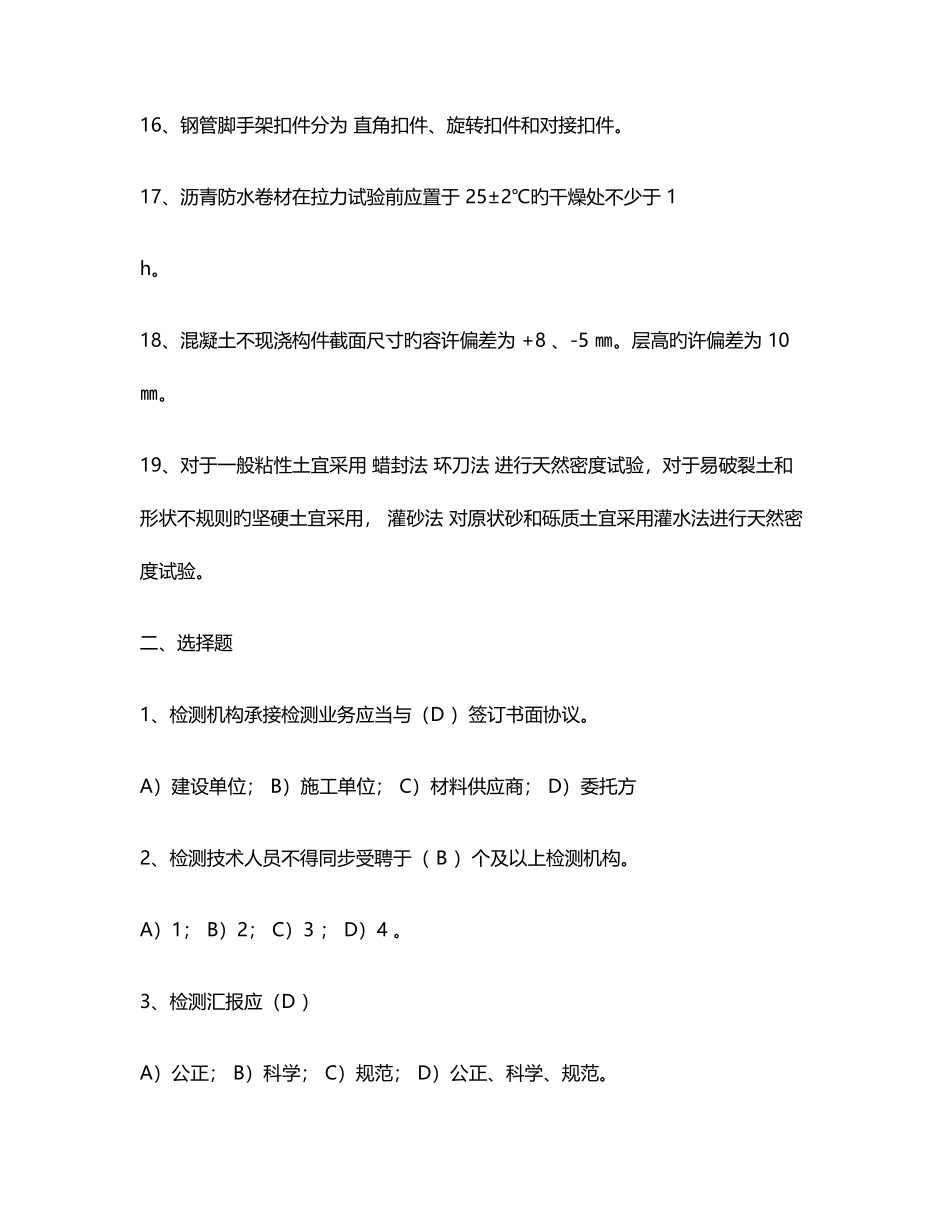 2025年试验检测员考试试题_第3页