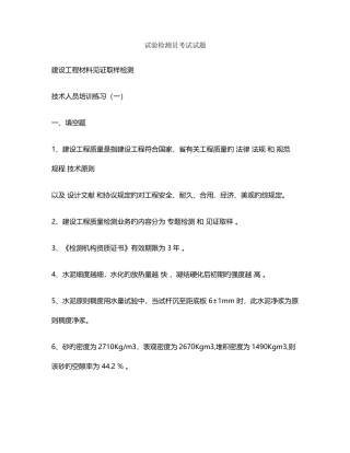 2025年试验检测员考试试题
