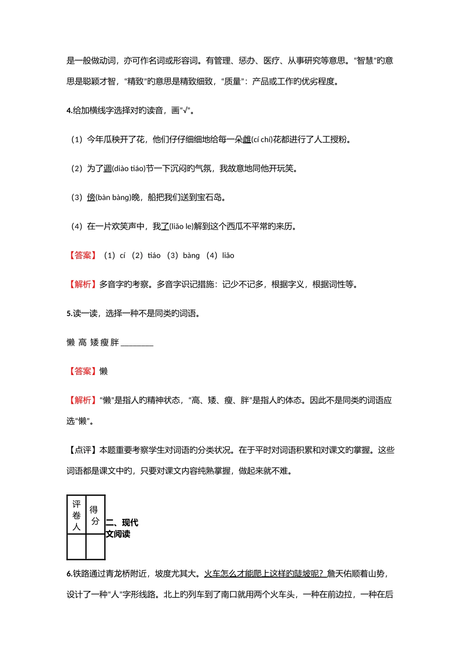 2025年小学语文黑龙江小升初检测试卷含答案考点及解析_第3页
