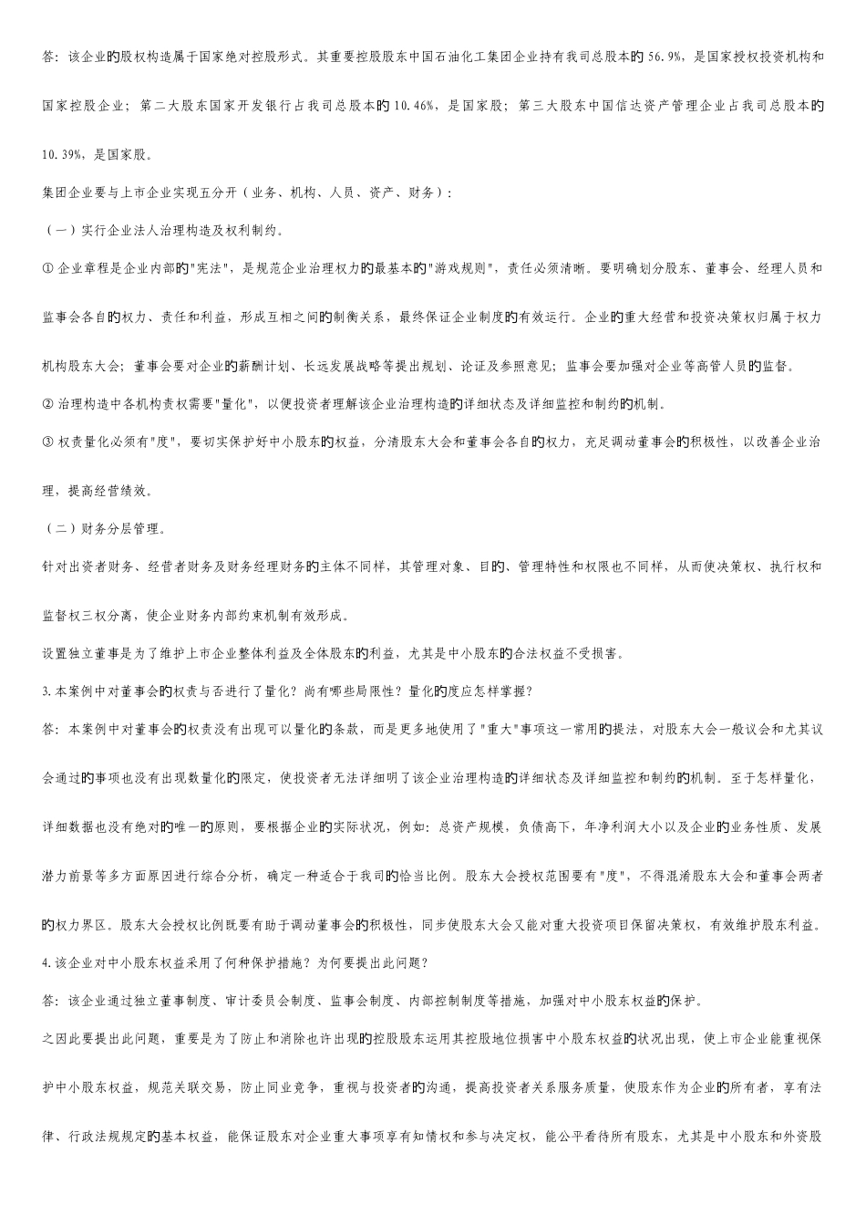 2025年电大财务案例分析已整理全答案案_第2页