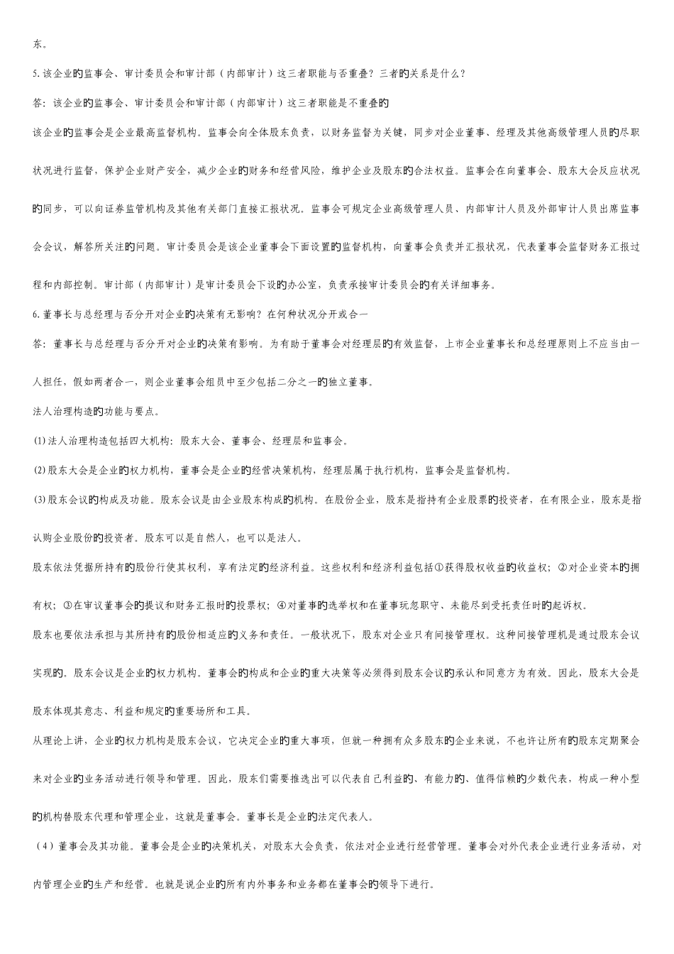 2025年电大财务案例分析已整理全答案案_第3页