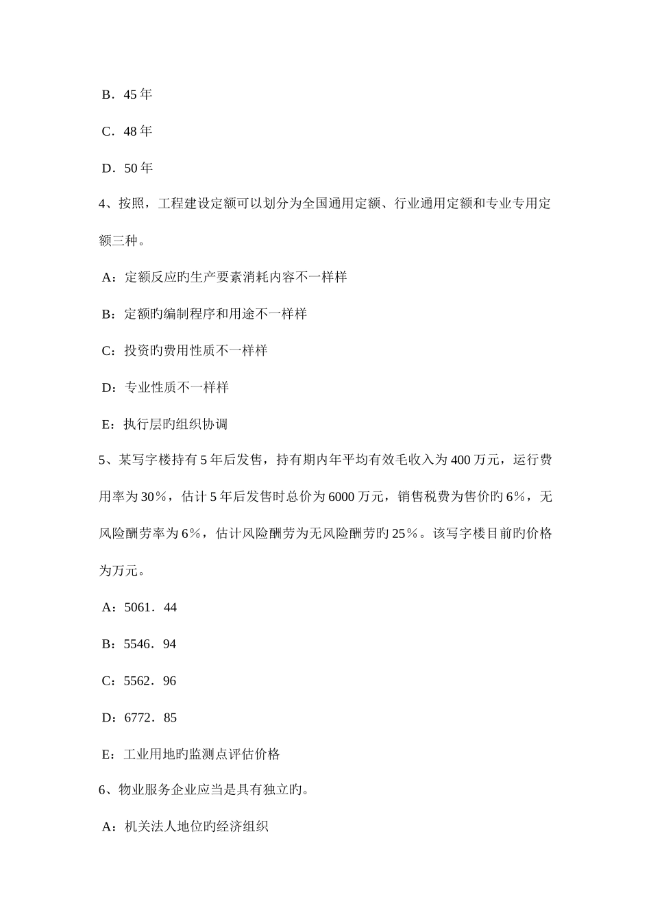 2025年山东省上半年房地产估价师基础班课程开通汇总试题_第2页