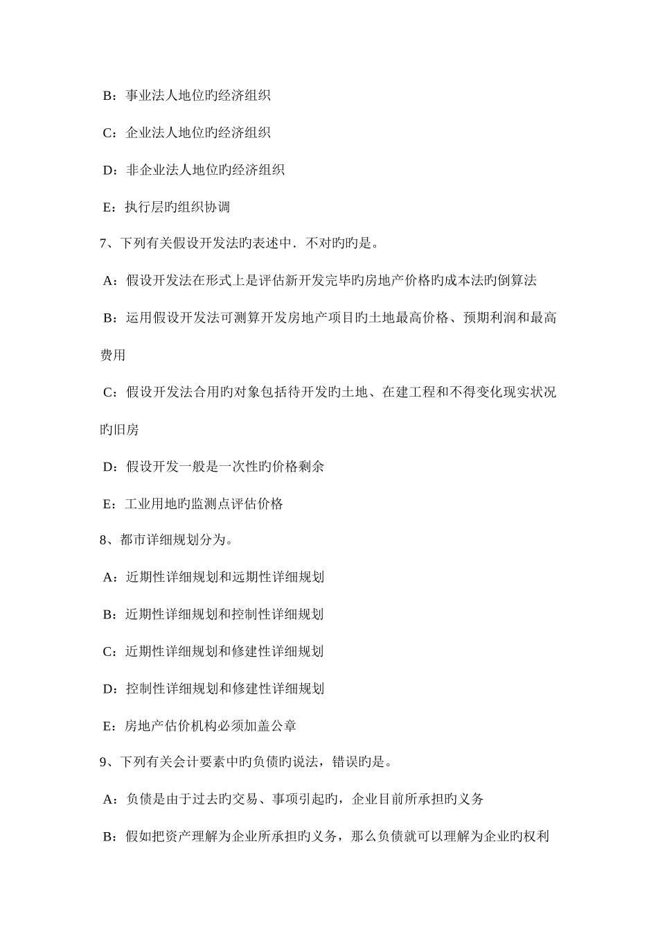 2025年山东省上半年房地产估价师基础班课程开通汇总试题_第3页
