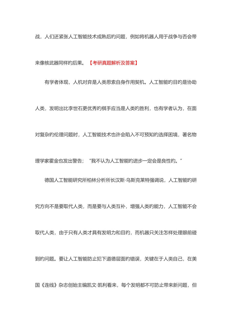 2025年考研政治真题之材料分析题_第2页