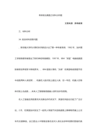 2025年考研政治真题之材料分析题