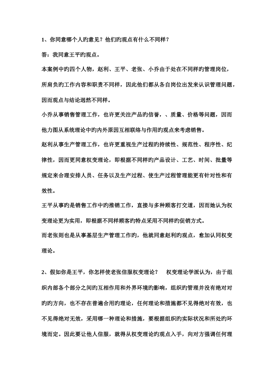 2025年电大管理学基础专科形成性考核册答案_第2页