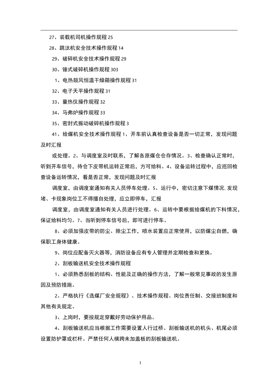 选煤厂安全操作规程_第2页