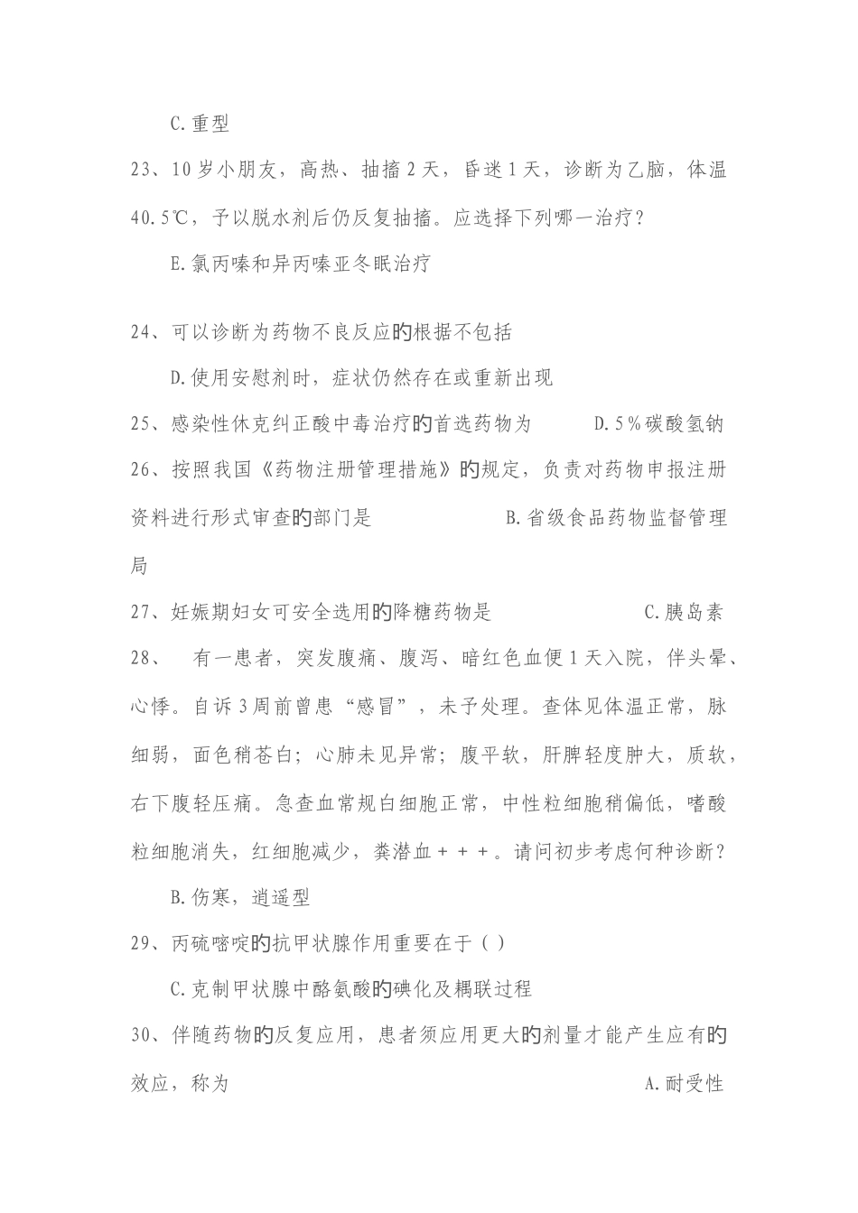 2025年广东住院医师规范化培训考试临床药理学与传染病学_第3页