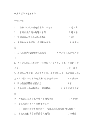 2025年广东住院医师规范化培训考试临床药理学与传染病学