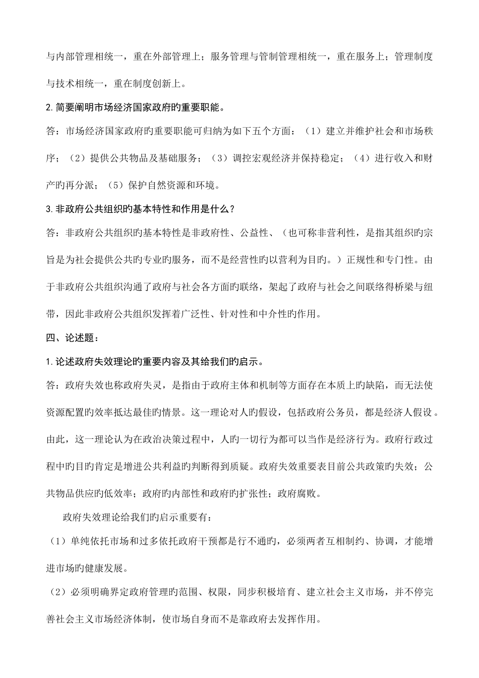 2025年电大本科公共管理学形成性考核册作业答案_第2页