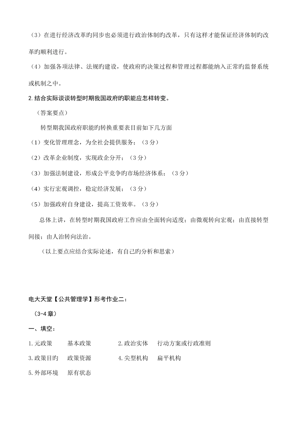 2025年电大本科公共管理学形成性考核册作业答案_第3页