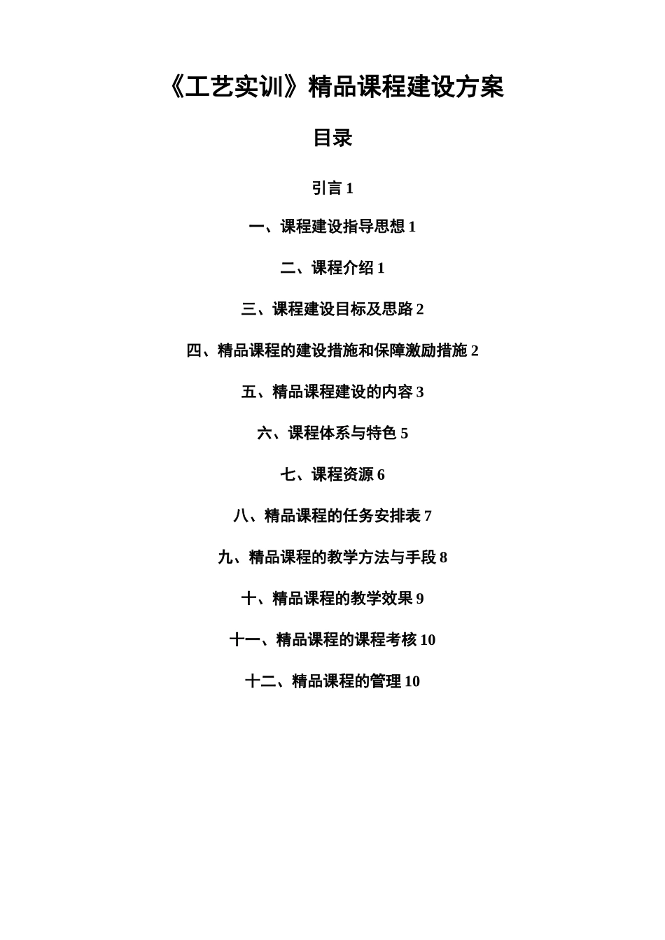 精品课程建设设计方案_第2页