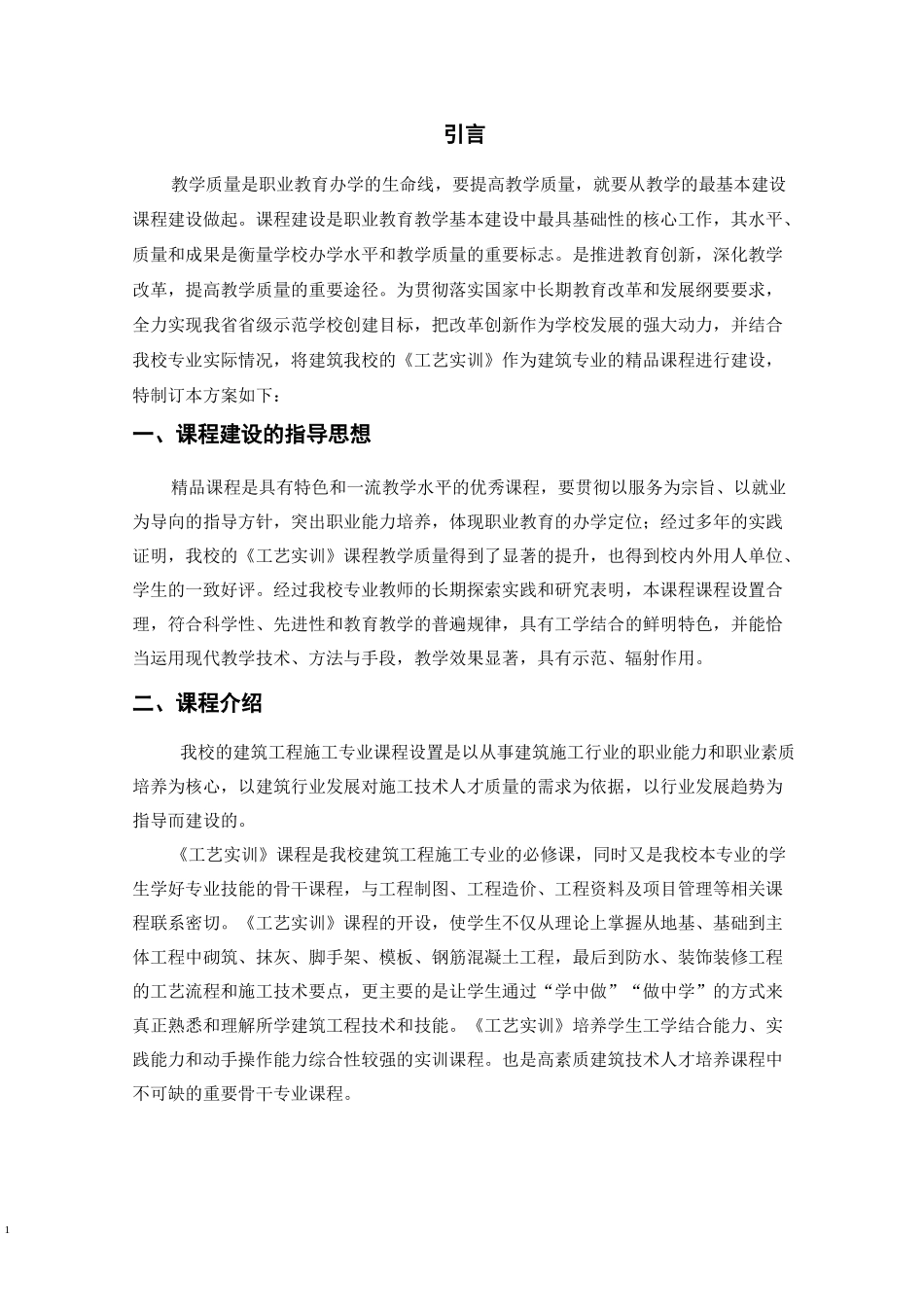 精品课程建设设计方案_第3页