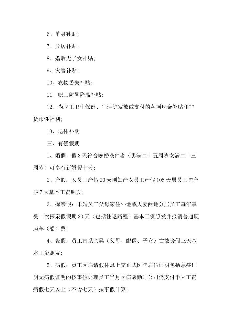 海底捞员工福利制度怎样_第2页