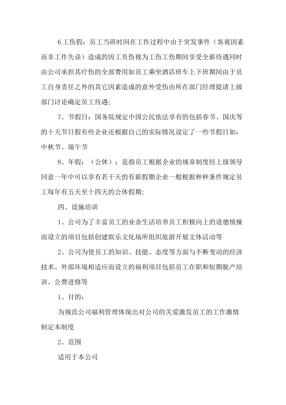 海底捞员工福利制度怎样_第3页