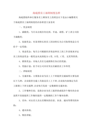海底捞员工福利制度怎样