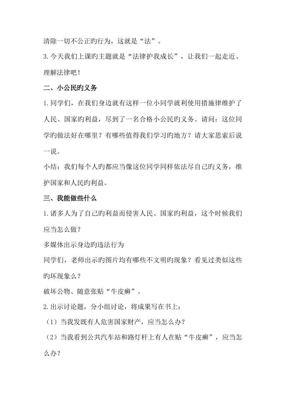 2025年小学高年级法制教育全册教案_第2页