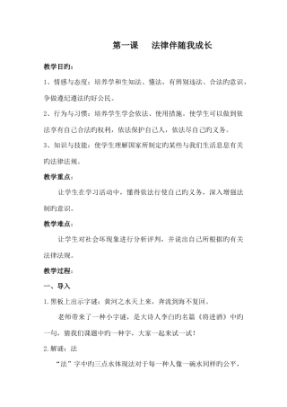 2025年小学高年级法制教育全册教案