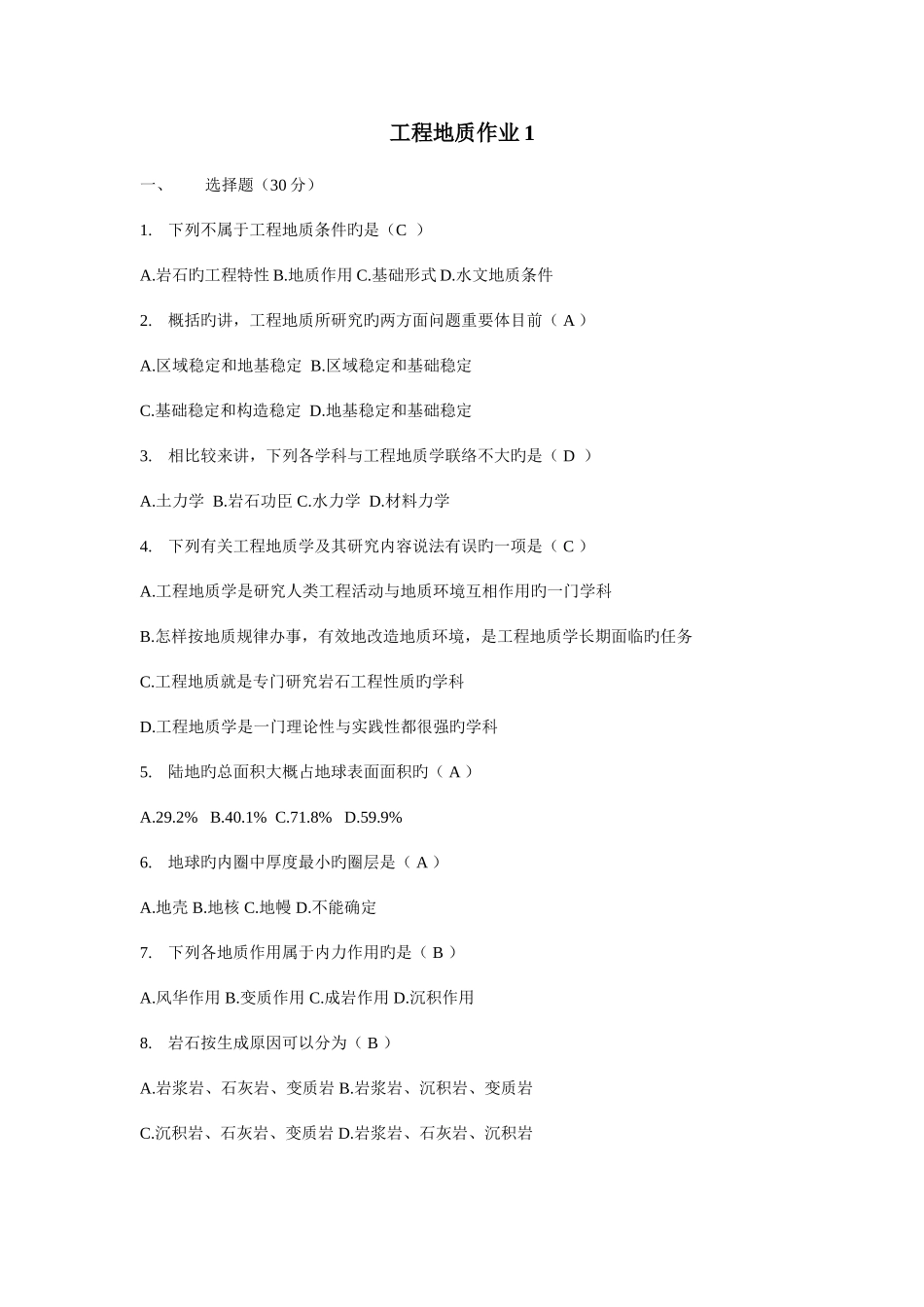 2025年电大工程地质形成性考核册答案_第1页