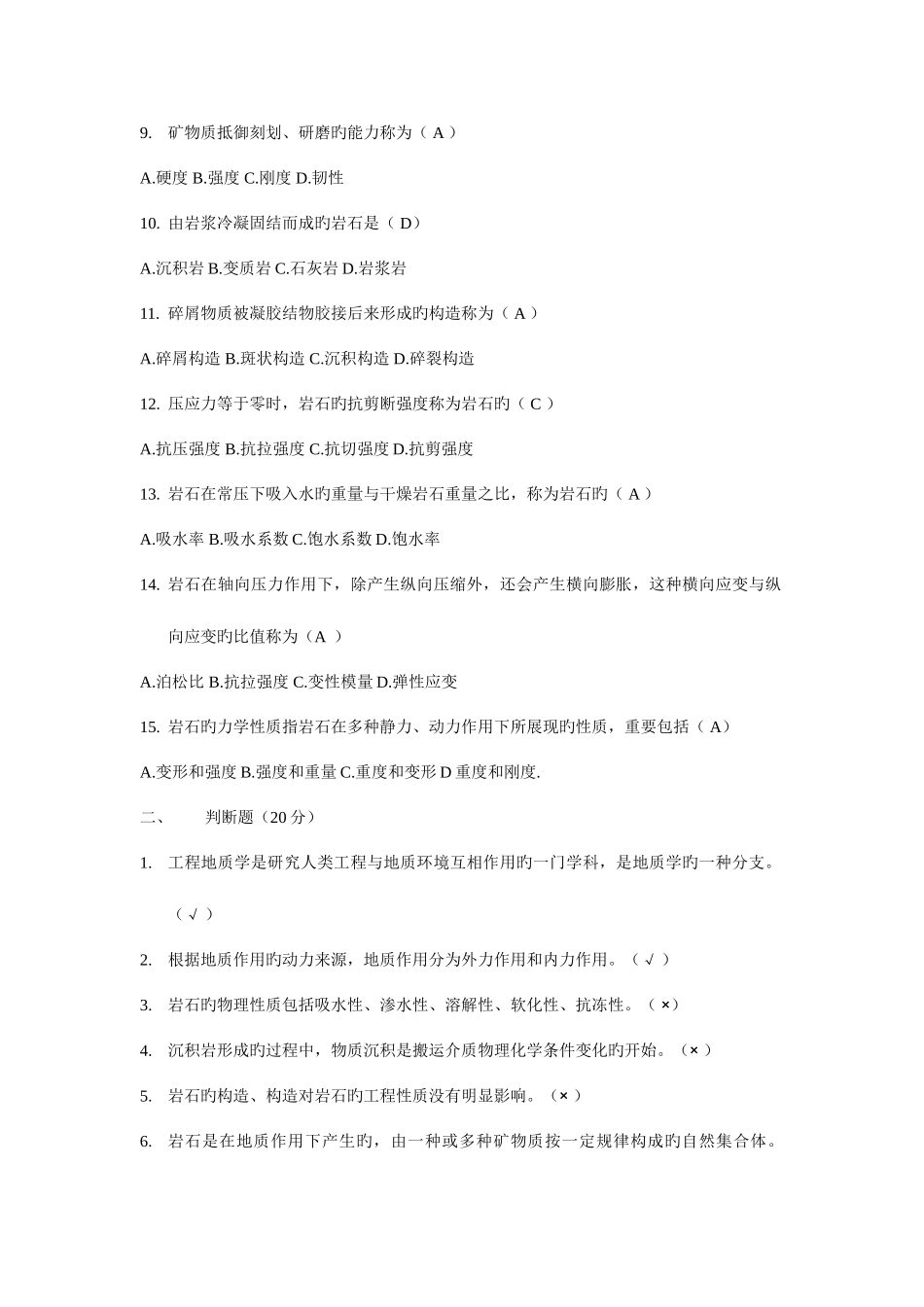 2025年电大工程地质形成性考核册答案_第2页
