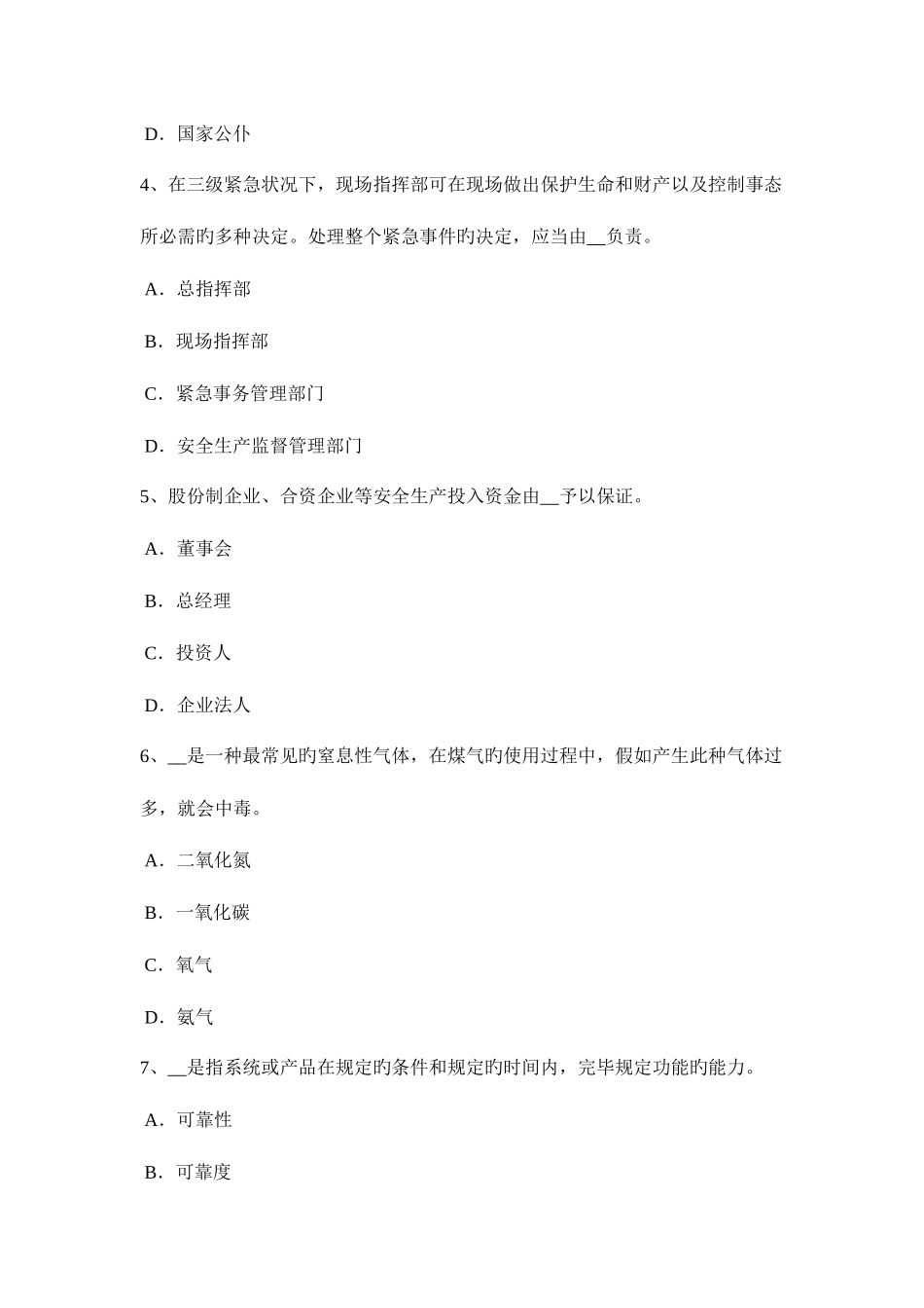 2025年辽宁省安全工程师安全生产法公路工程施工中的石方爆破方法试题_第2页
