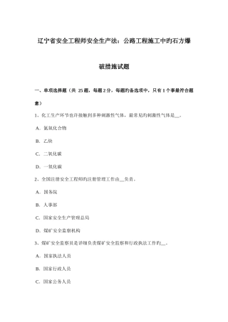 2025年辽宁省安全工程师安全生产法公路工程施工中的石方爆破方法试题