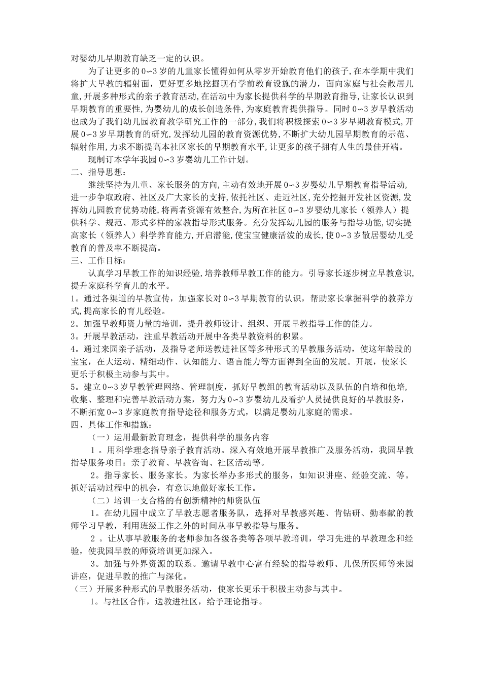 0——3岁早期教育计划_第2页