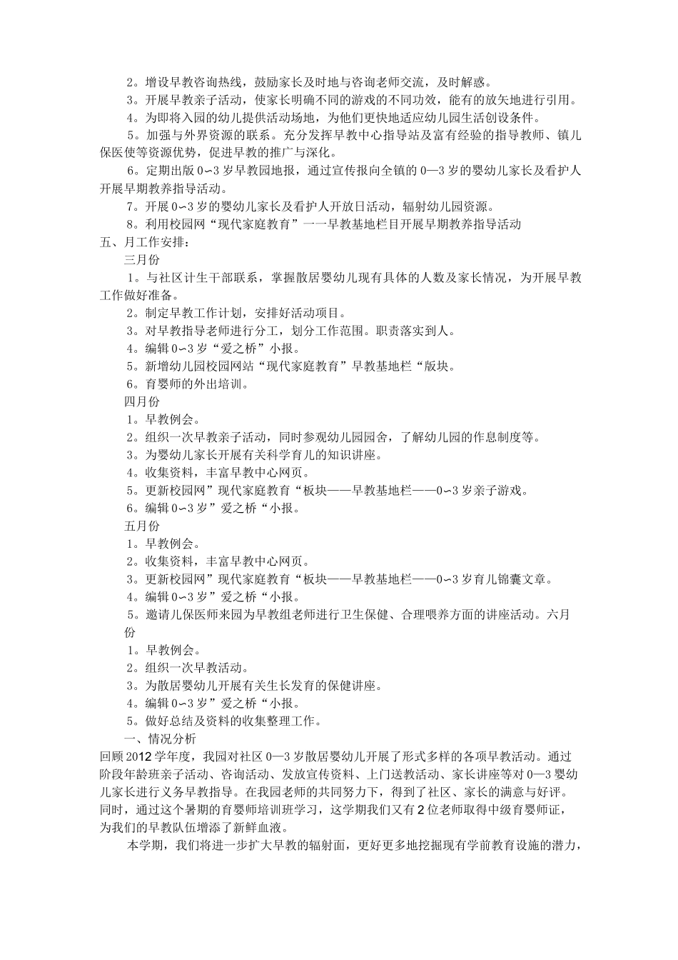 0——3岁早期教育计划_第3页