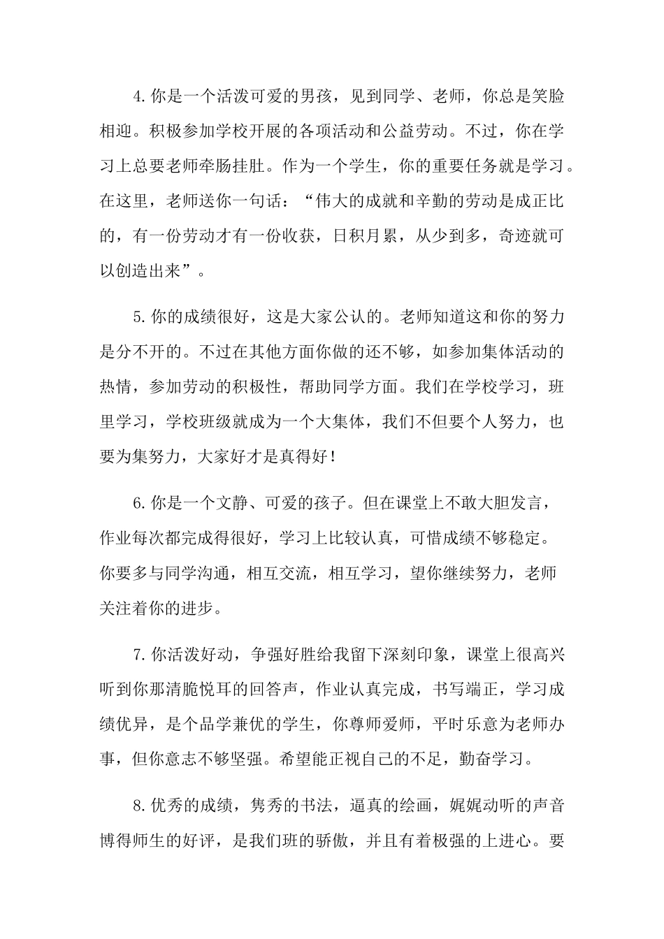 小学四年级语文老师评语_第2页