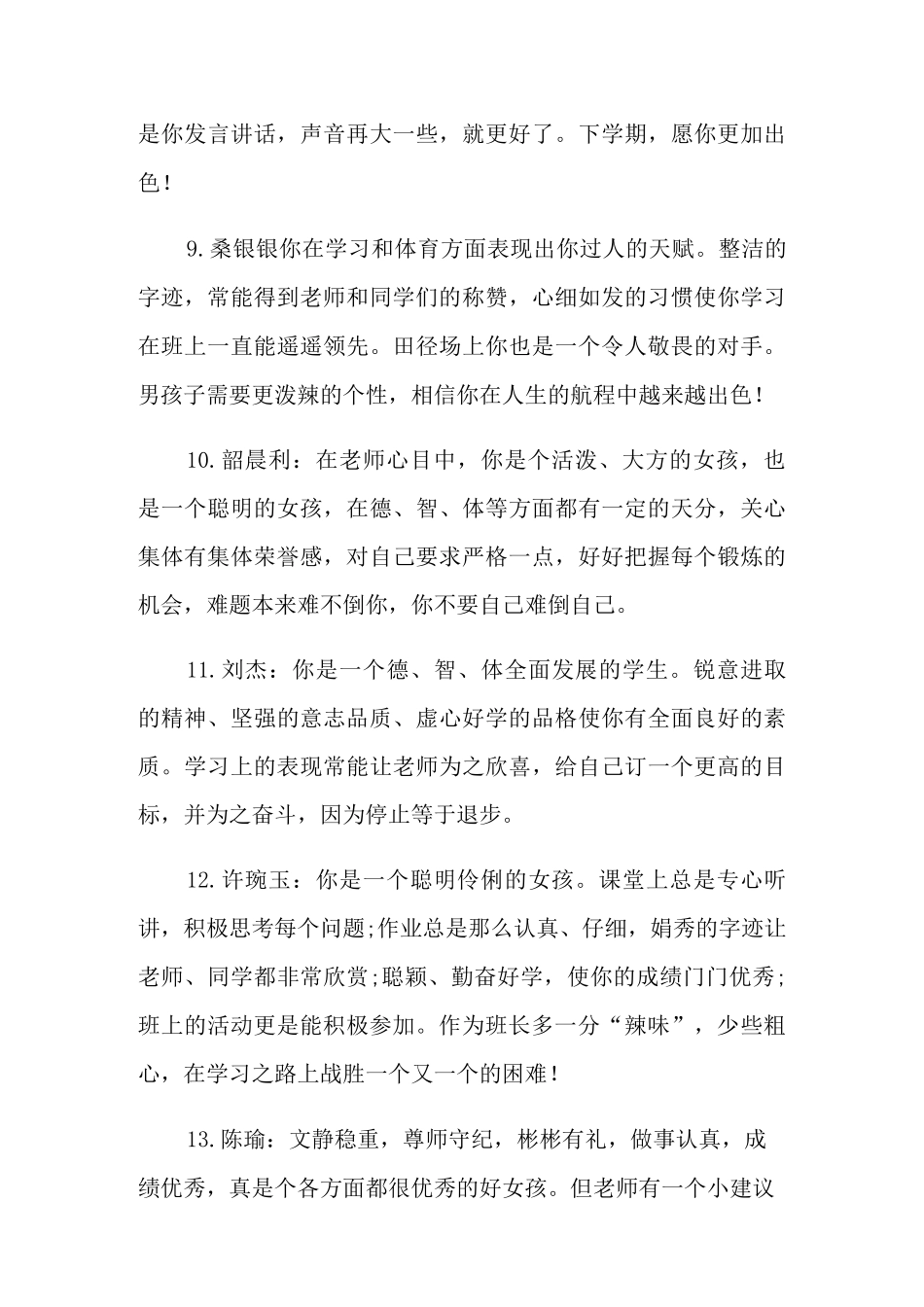 小学四年级语文老师评语_第3页