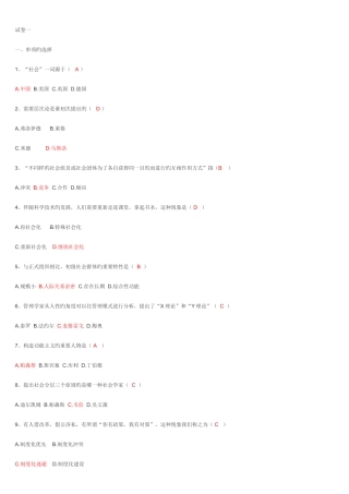 2025年电大春行管专科第年第学期期末复习汇总社会学概论一至五套试题答案